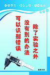 学校物理室标语