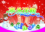寒冬送暖吊旗