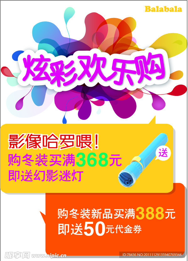 欢乐购 炫彩