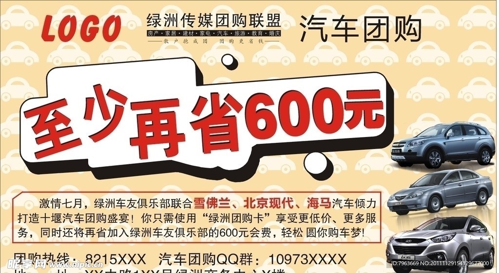 汽车团购