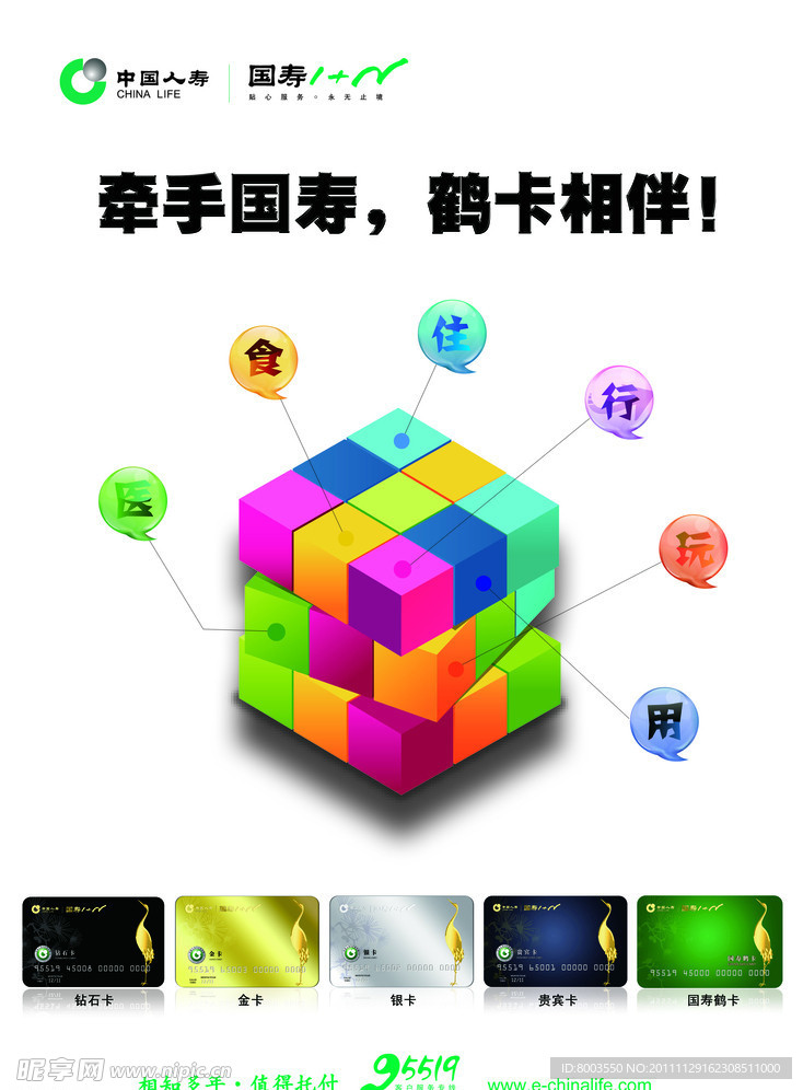 牵手国寿 鹤卡相伴