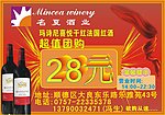 红酒团购广告
