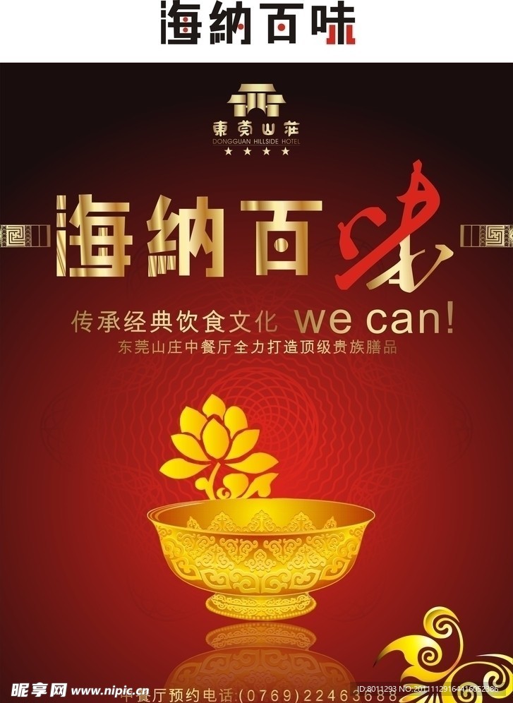 中餐形象广告