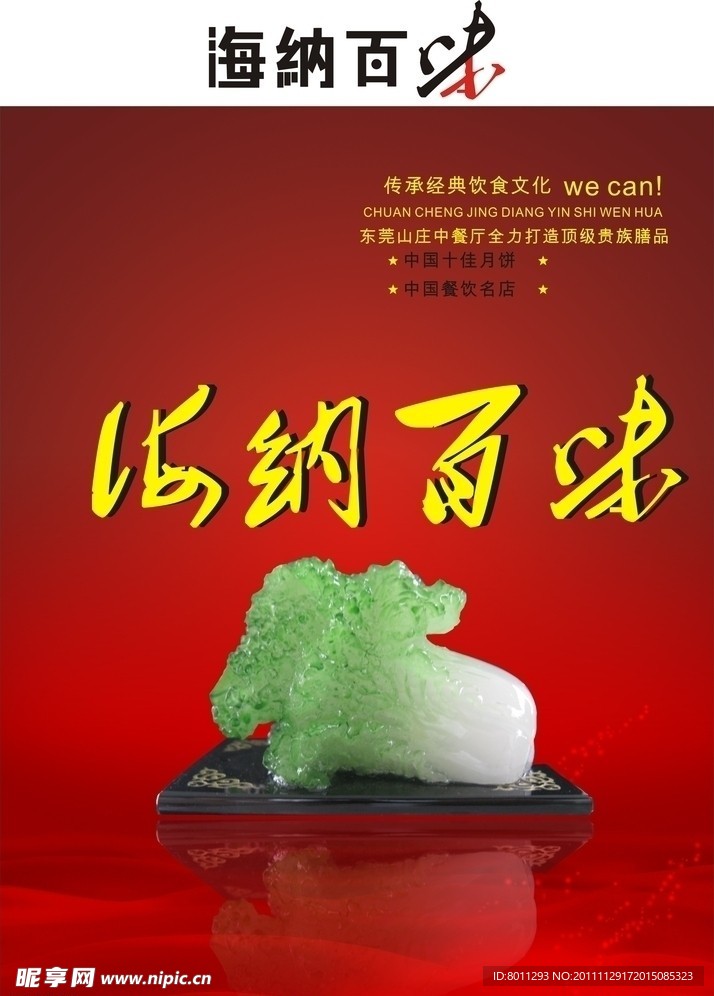 中餐形象广告