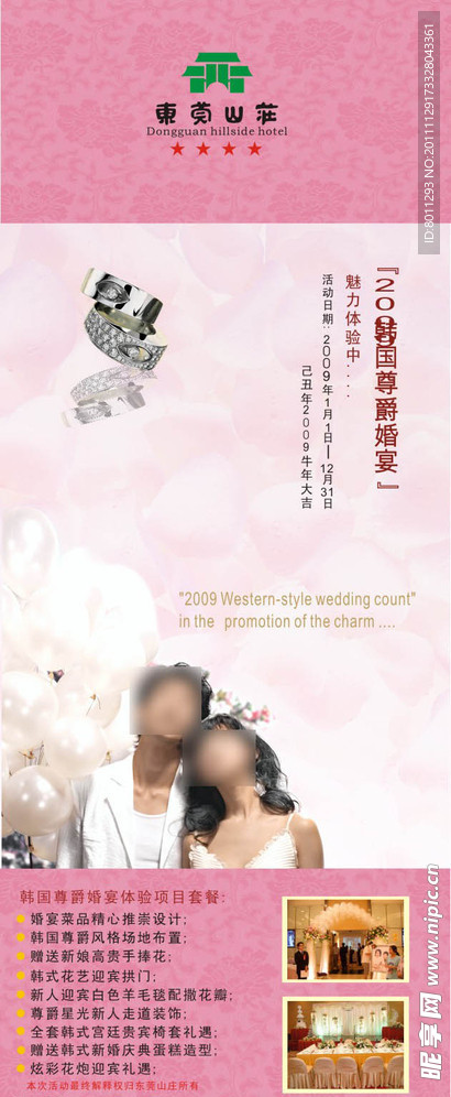 婚庆广告