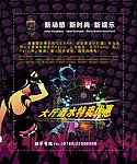 KTV广告