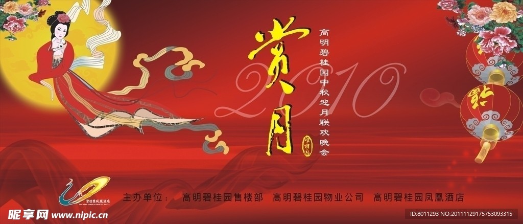中秋广告