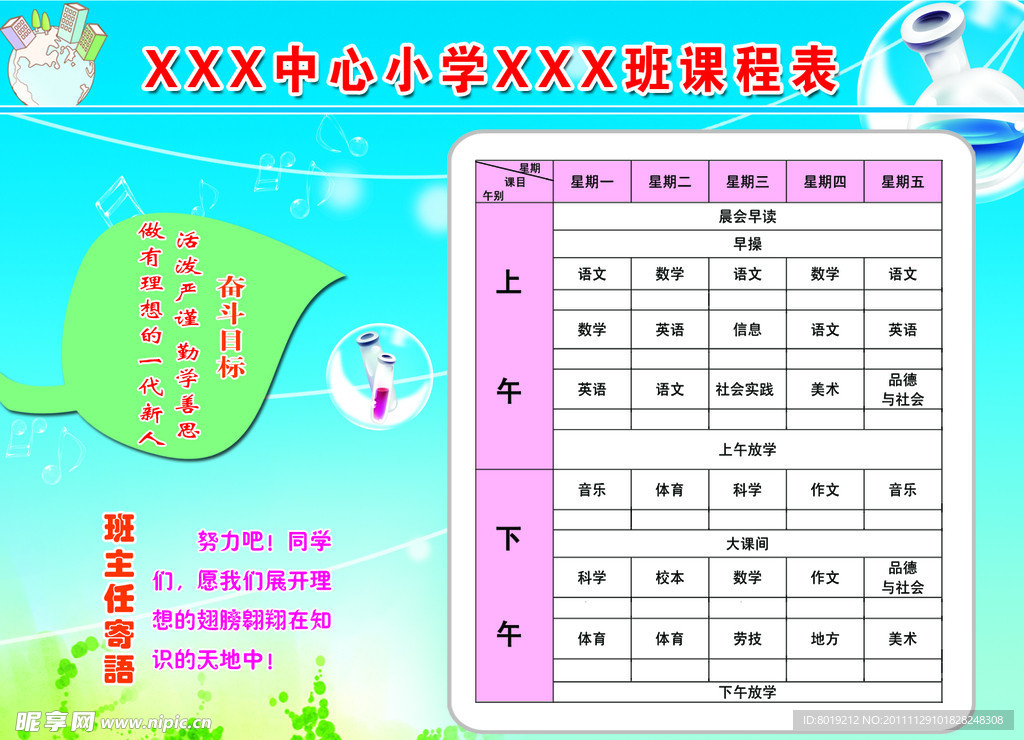 小学课程表