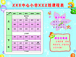 小学课程表