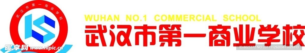 武汉市第一商业学校