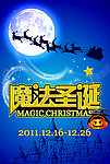 魔法圣诞