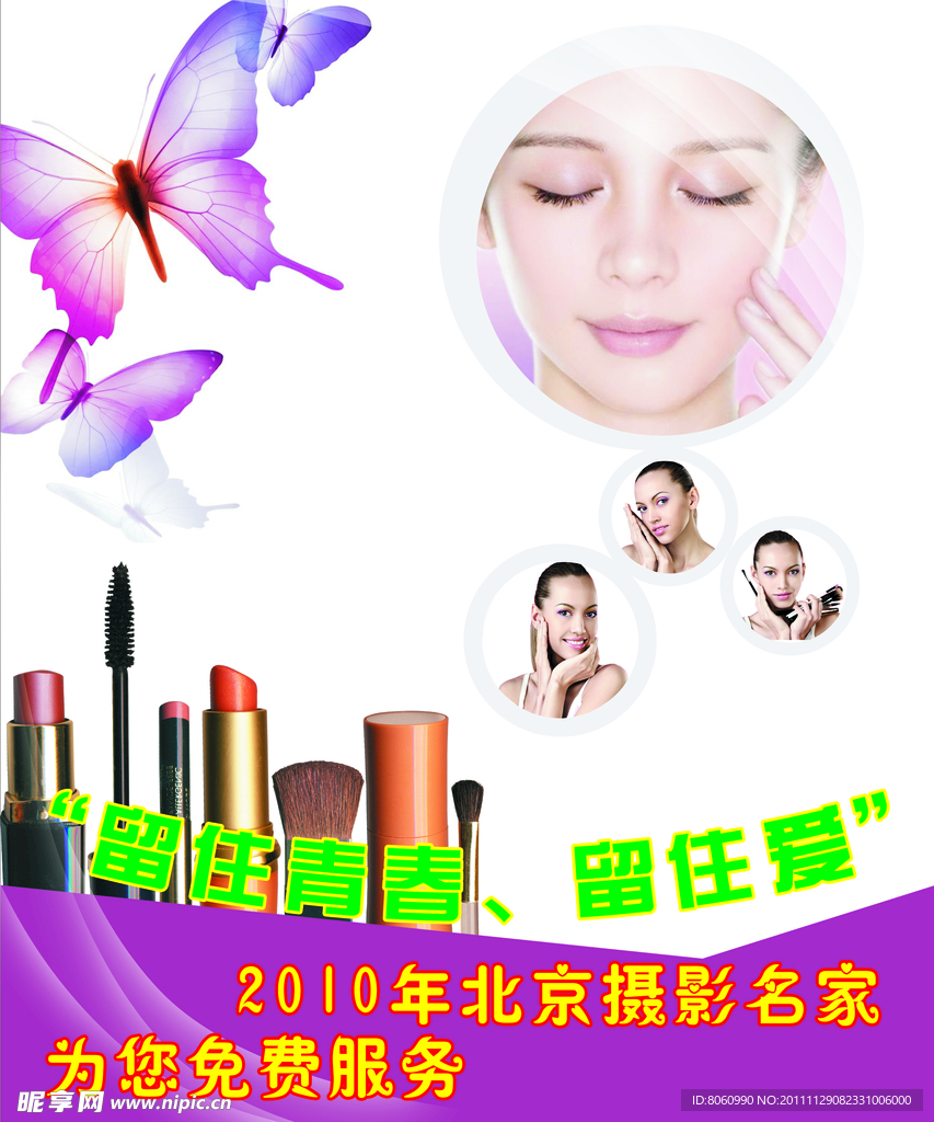 美容宣传