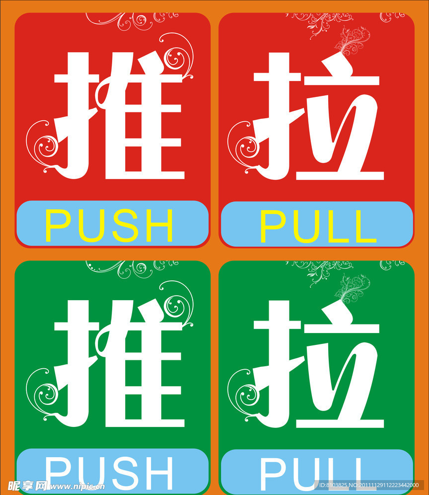 拉门