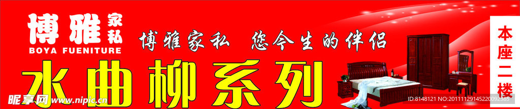 博雅家私