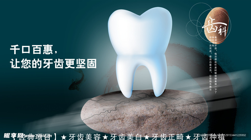让您的牙齿更坚固
