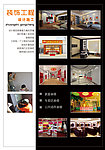 装饰公司展板