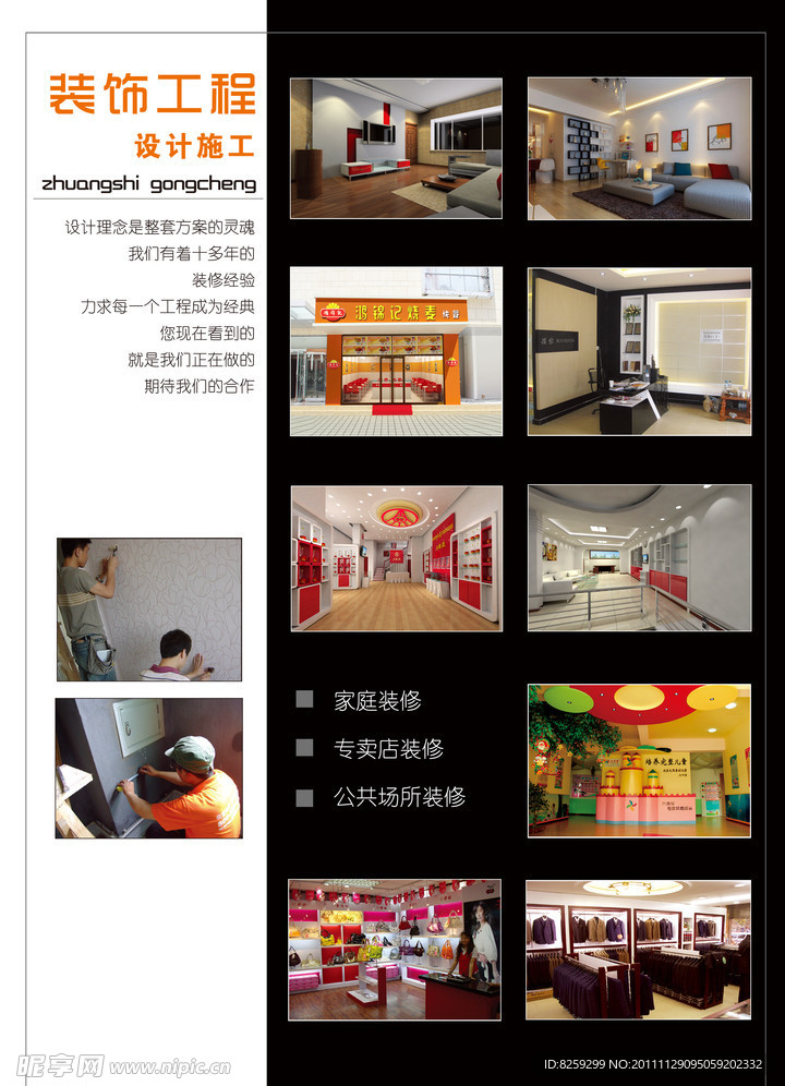 装饰公司展板