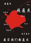 点点