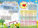 学校宣传单