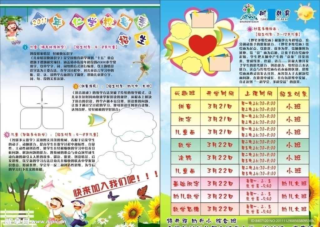 学校宣传单