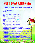 幼儿园接送制度