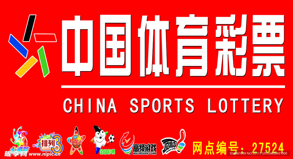 中国体育彩票门头
