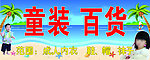 童装百货门头