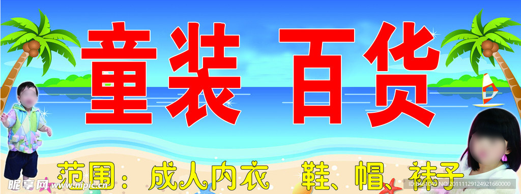 童装百货门头