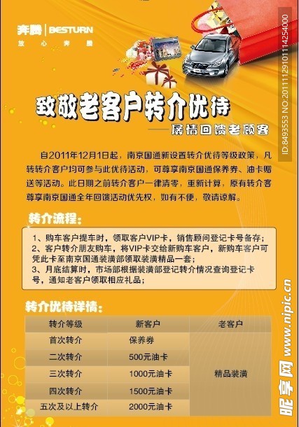 致敬老客户转介优待汽车海报