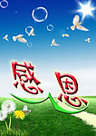 风景感恩