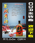 鉴湖黄酒广告