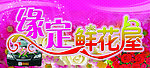 鲜花屋门头