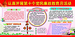 党风廉政展板