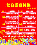 积分兑换