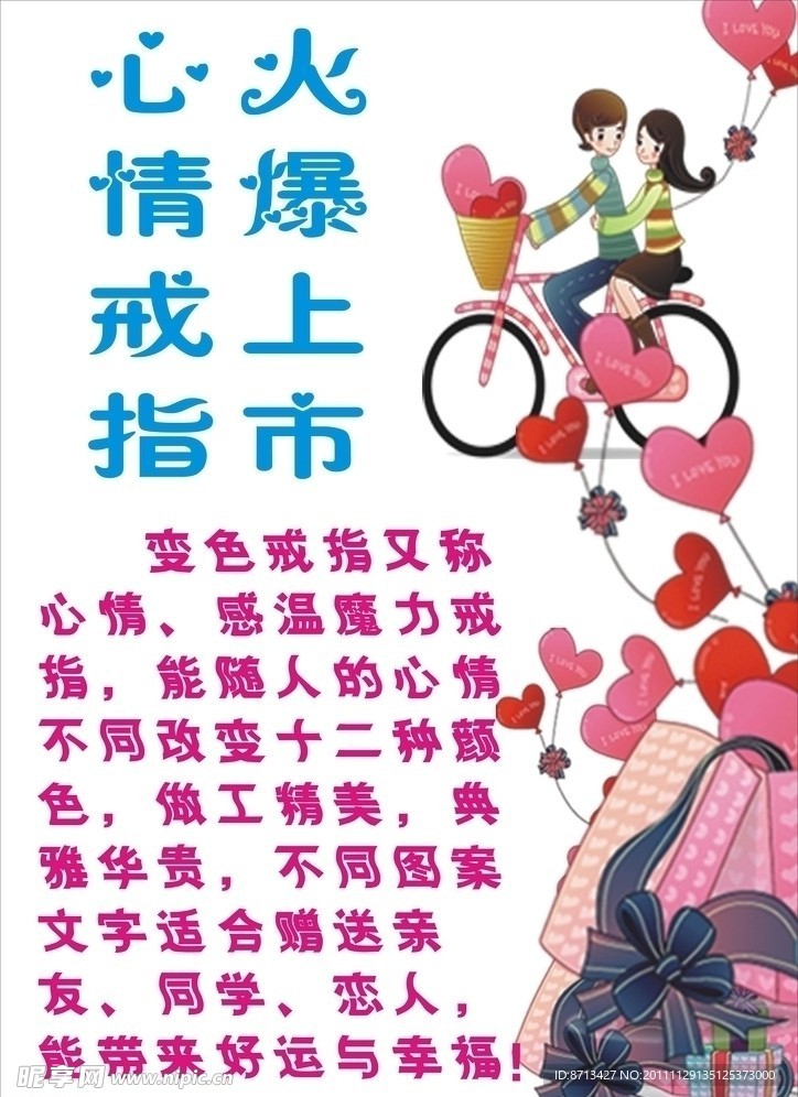 心情戒指