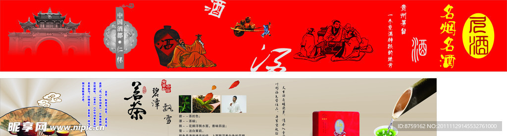 名烟 名茶