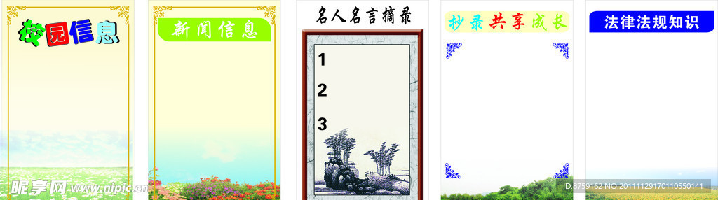 中学生宣传模板