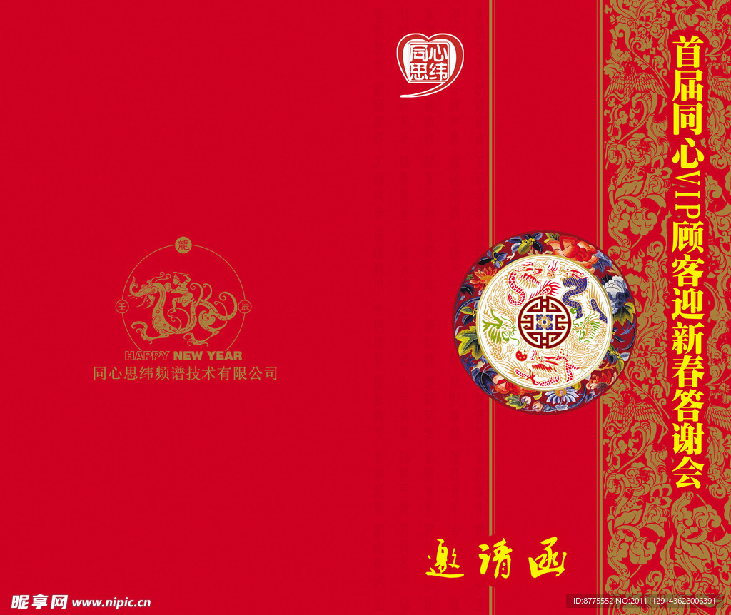 邀请函设计