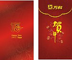贺新年
