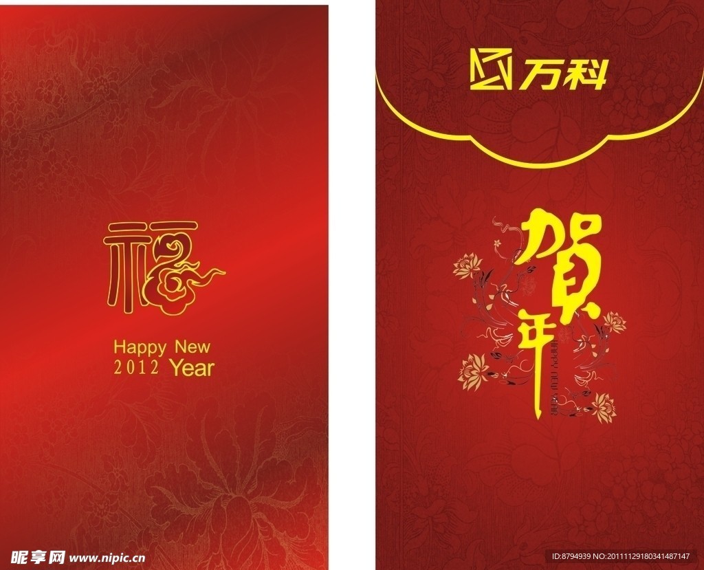 贺新年