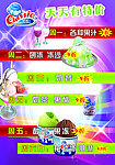 冰淇林海报
