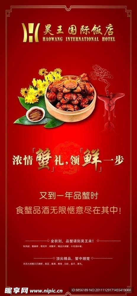 大闸蟹宣传页