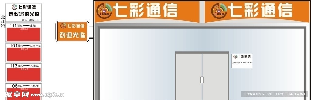 店面路牌效果图