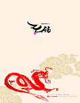 龙年贺卡
