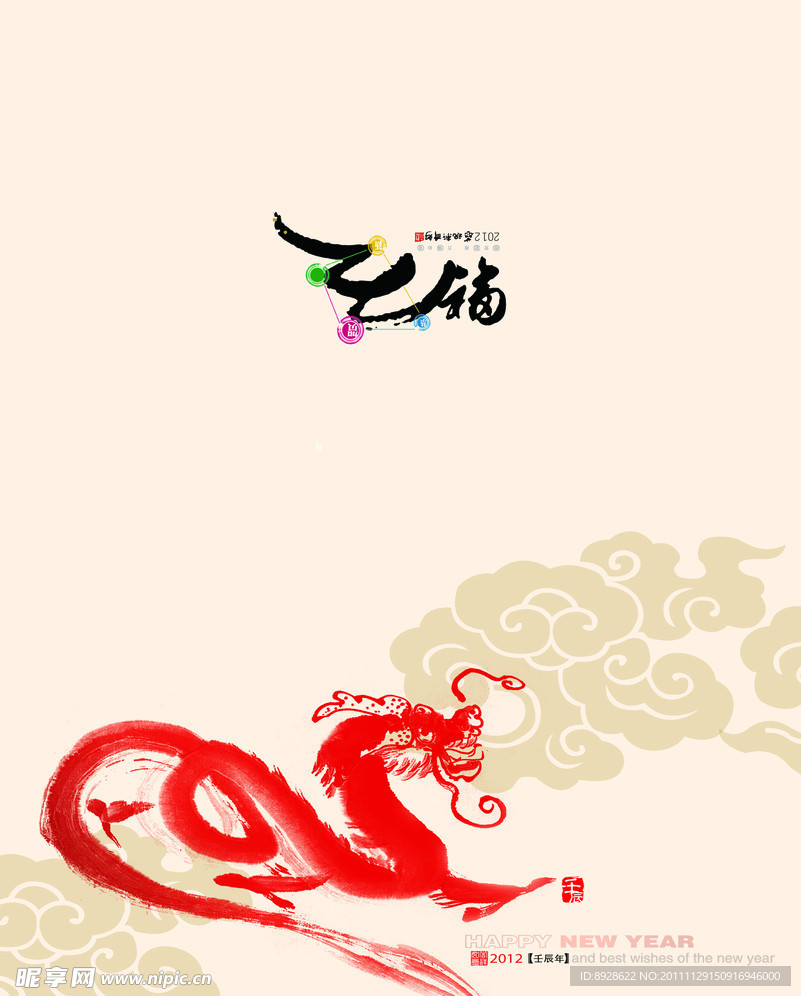 龙年贺卡