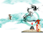 龙年贺卡
