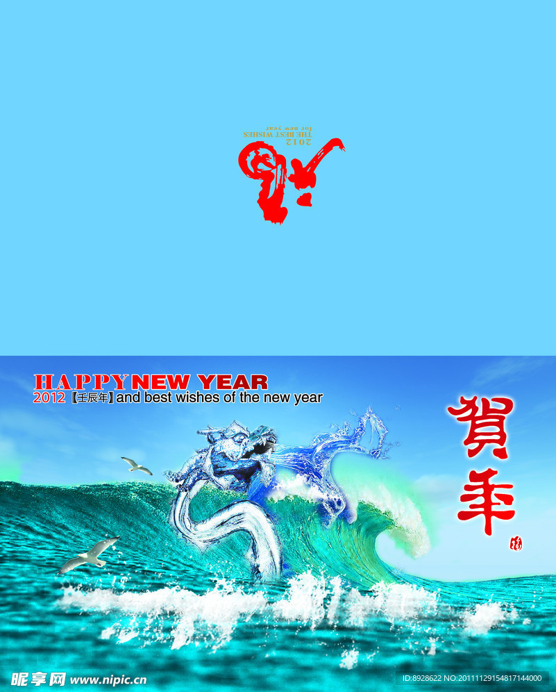 龙年贺卡