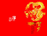 龙年贺卡