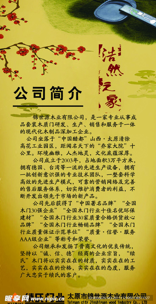 公司简介X展架