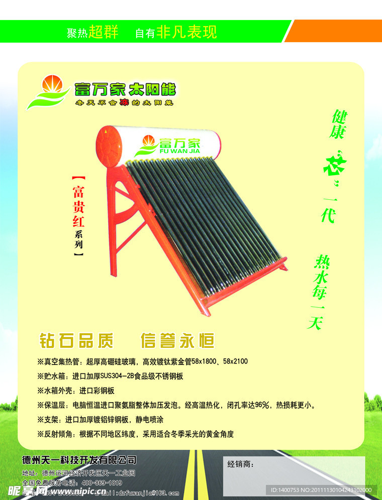 太阳能宣传页